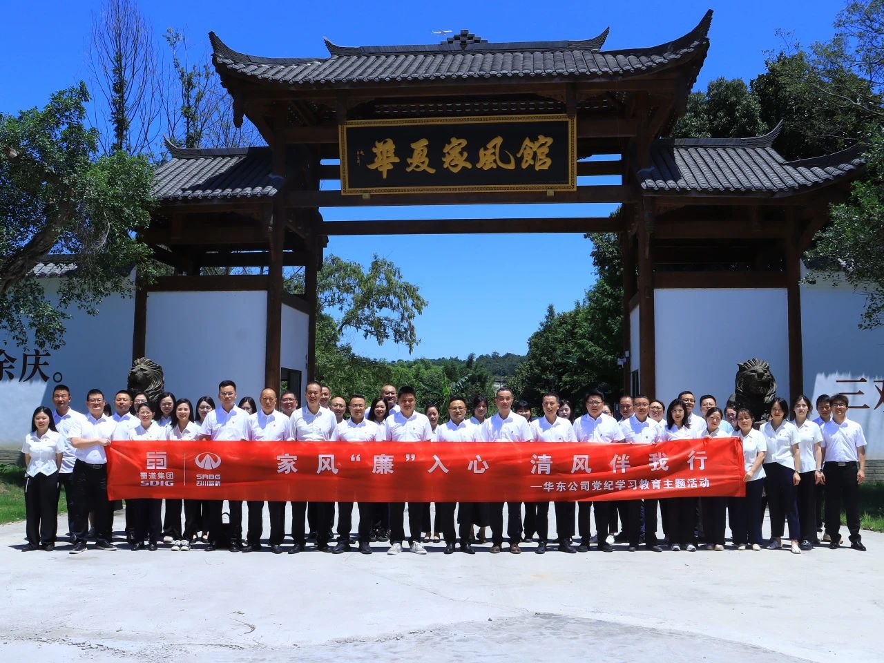 華東公司開展“家風(fēng)‘廉’入心，清風(fēng)伴我行”主題活動